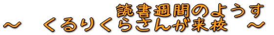 ǏTԂ̂悤 `@肭炳񂪗Z@`